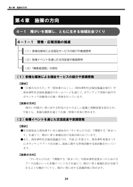 第4章 施策の方向/PDF