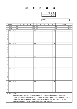 研 修 日 程 表