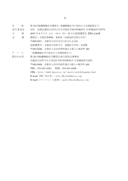 記 日 程 （9 日は技術講習会【Wet Lab】） 会 場 テ ー マ 問合わせ先 第