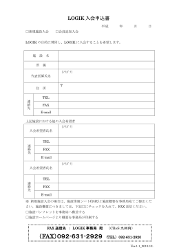 （FAX）092-631-2929 - 肺がん 九州肺癌研究機構 LOGIK
