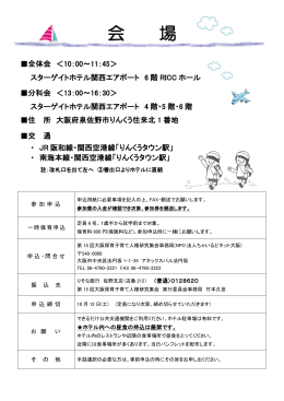 会 場