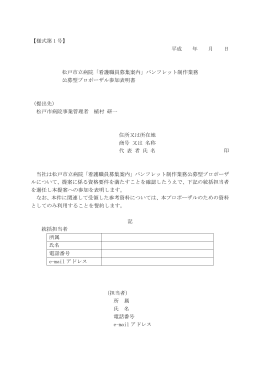 【様式】第1号 参加表明書（PDF：51KB）