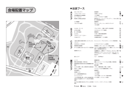 会場配置マップ