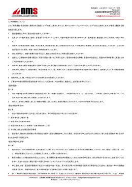 ご利用規約について