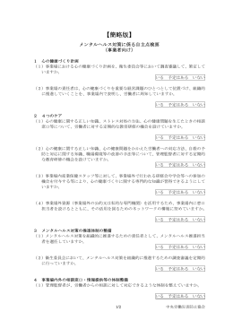 【簡略版】 - 中央労働災害防止協会