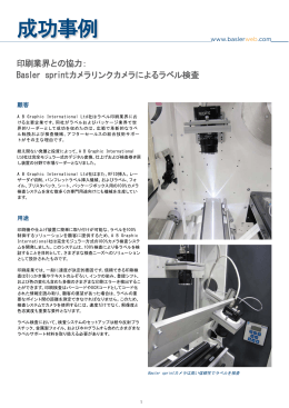 Label Inspection with Basler sprint Camera Link