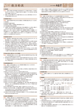 宿泊約款 - 上杉の御湯 御殿守