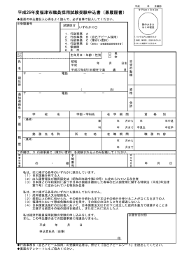 平成26年度福津市職員採用試験受験申込書（兼履歴書）