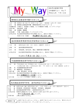 静岡県立漁業高等学園のお知らせ 申込締切は7月31日（火）とします