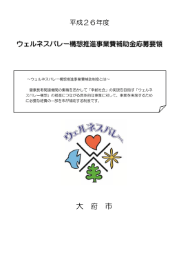 ファイル名：H26_hojo_oubo_youryo サイズ：105.70KB