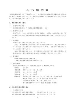 入 札 説 明 書 - 南和広域医療組合