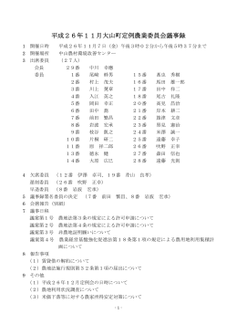 11月議事録