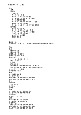 2006年世界大会のルール