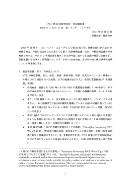 IPCC第22回全体会合 参加報告 - GISPRI