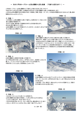 【写真－1】 ～ 冬の八甲田ロープウｴー山頂公園駅から見た風景 （下湯