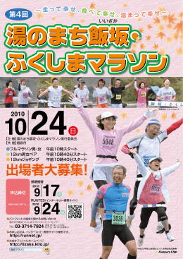 こちらからダウンロード - 湯のまち飯坂・茂庭っ湖マラソン