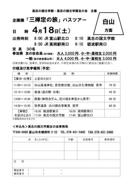 白山 - 高志の国文学館