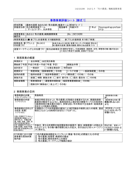 事務事業評価シート [様式1]