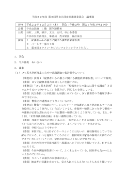 第2回議事録 - 蕨市公式ホームページ