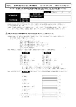 アンケート用紙(平成24年度調査 - 紙製容器包装リサイクル推進協議会