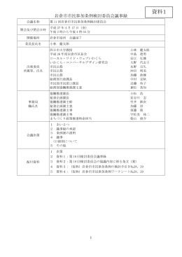 資料1）第11回議事録(275キロバイト