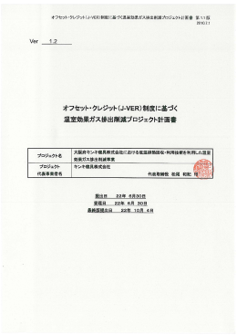 Untitled - J－クレジット制度