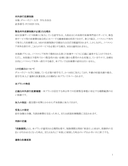 州外旅行医療保険 対象：ダルハウジー大学 学生自治会 証券番号