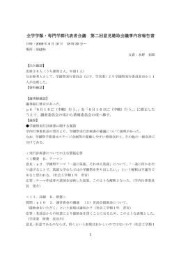第2回意見聴取会 6月10日 - 筑波大学 学生組織・学生団体公式WEBサイト
