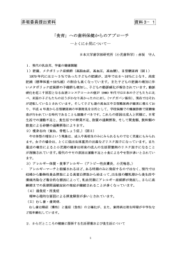 赤坂委員提出資料（PDF：385KB）