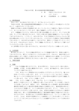 第3回審議会議事録