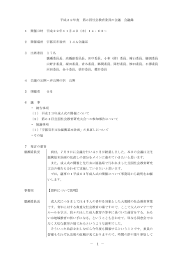 （平成22年11月4日公開）（PDFファイル 236.6KB）