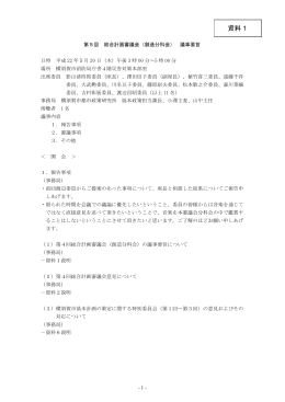 資料1 - 横須賀市