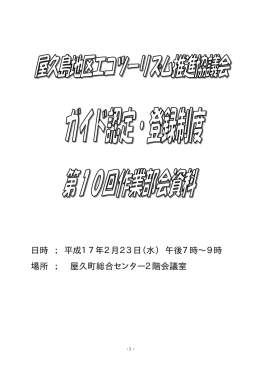 資料 PDF - 屋久島地区エコツーリズム推進協議会