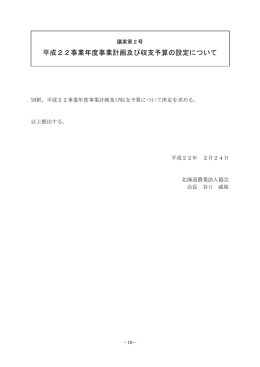 【第15回総会】議案第2号（PDFファイル）