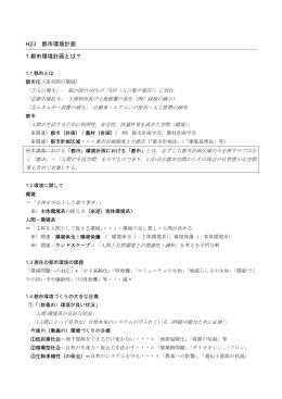 H23 都市環境計画 1.都市環境計画とは？