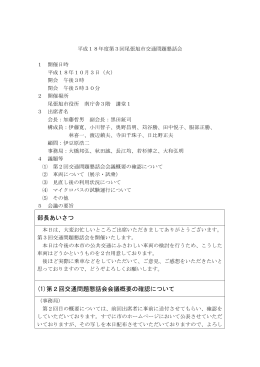 第3回交通問題懇話会（PDF：281KB）