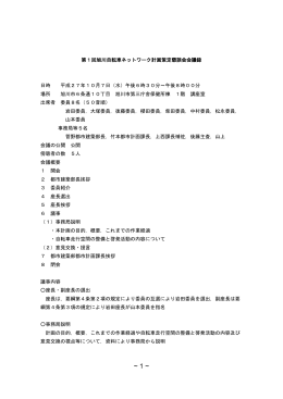 会議記録（PDF）