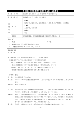 会議要旨[PDF:109kb]