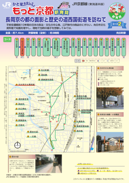 京都線コース2（向日町駅）