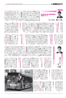 あくつ広王 議員（公明） 第六期品川区介護保険事業 - db