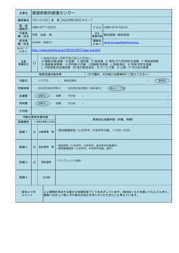 愛媛県動物愛護センター