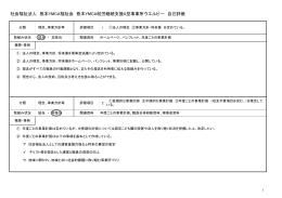 2014年度 自己評価（PDF）