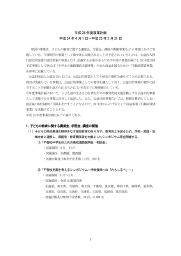 平成24年度 - こども教育支援財団