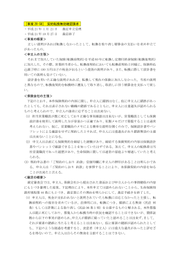 ［事案 20-58］ 契約転換無効確認請求 ・ 平成 21 年 1 月 21 日 裁定申立