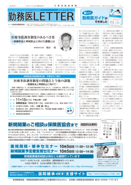 新規開業のご相談は保険医協会まで - 大阪保険医協会・勤務医フォーラム