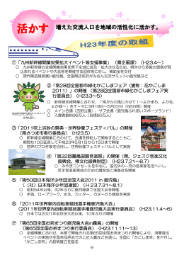 「新幹線効果活用プラン」の主な取組 活かす