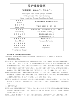 旅行業登録票