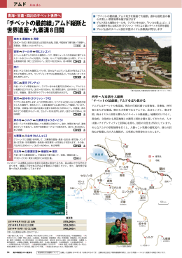 「チベットの最前線」アムド縦断と 世界遺産・九寨溝 8日間