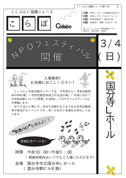 国 分 寺 L ホ ー ル 開催 3/4 (日 )