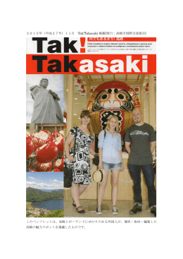 2015年（平成27年）11月 Tak!Takasaki 掲載[発行：高崎市
